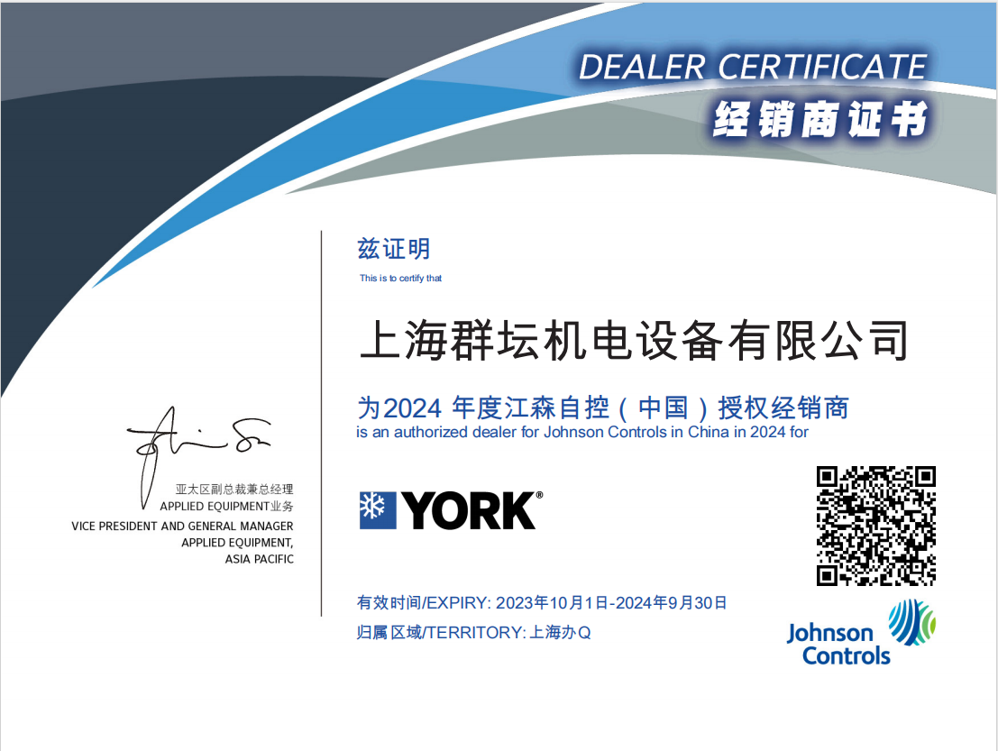 約克中央空調(diào)代理證書.png